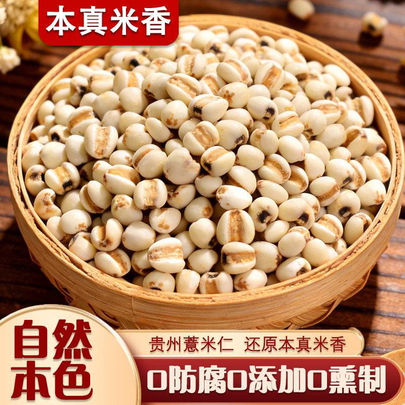 正宗小薏米除湿贵州薏米仁农家自种小薏米新货中药材当季新米煮粥