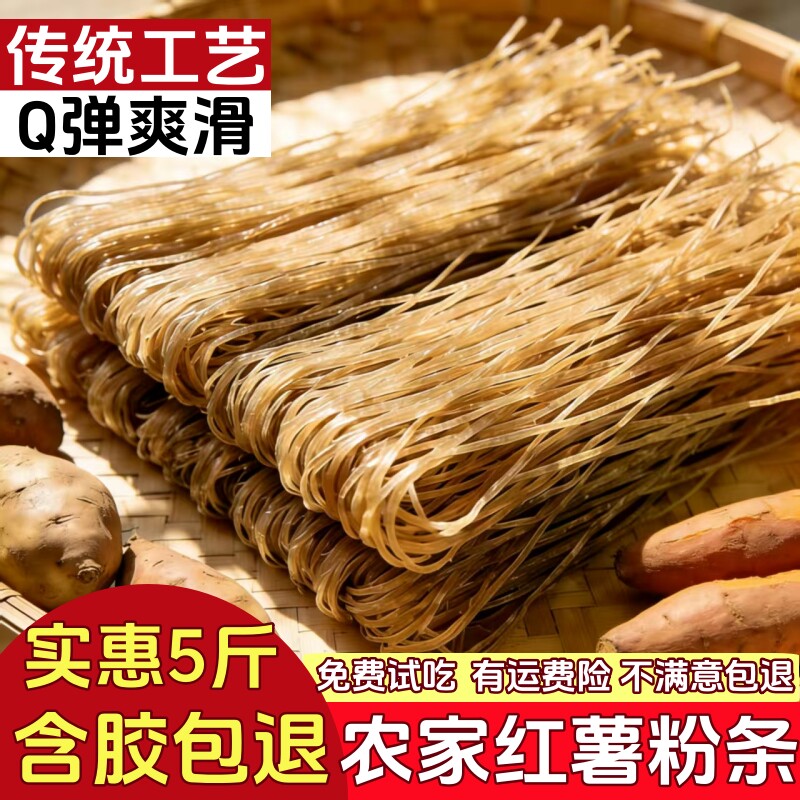 红薯粉条粉条粉丝5斤地瓜粉条山东农家特产正宗纯手工无添胶粉条,粮油调味/速食/干货/烘焙,干货粉条粉丝/蕨根粉/苕皮,淘宝优惠券,粉丝福利购,淘宝优惠卷