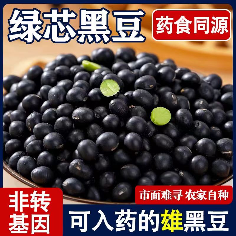 黑豆新货老品种绿芯黑豆