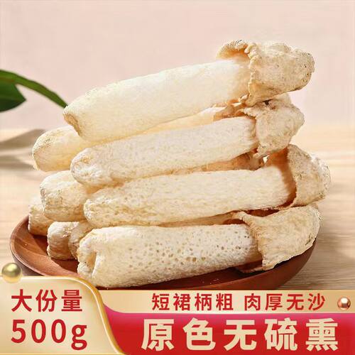 特级竹荪干货新货竹笙500g
