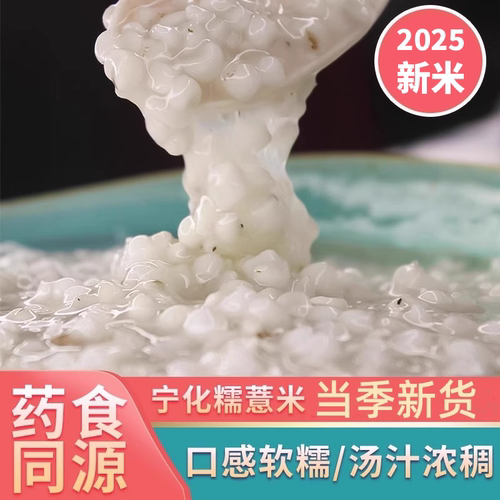 宁化糯薏米新货新米去壳无霉味