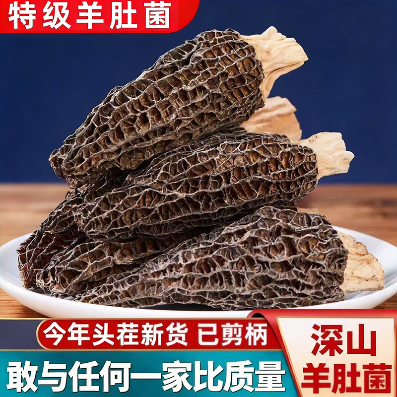 羊肚菌干货云南非特级野生菌菇图片