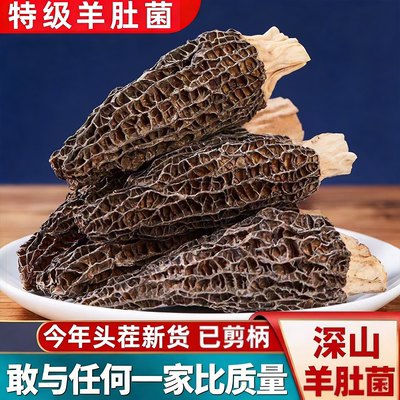 羊肚菌干货云南非特级野生菌菇