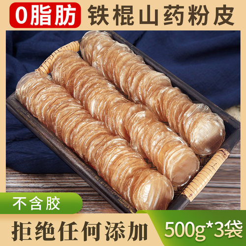 正宗山药粉皮新货小粉皮火锅凉拌