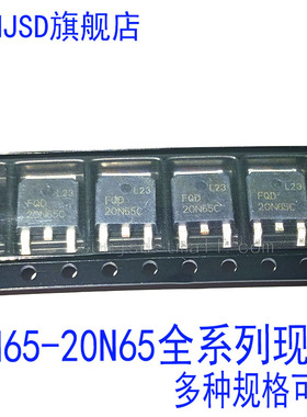 FQD10N65C FQD12N65C STD16N65M5 CS/OSD/FQD20N65C场效应管MOS