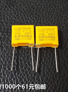 安规电容器X2 0.1UF 275V AC 104K P=10mm脚距0.1微法MKP压力锅