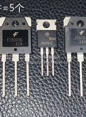 J13009 E13009 J13009-2 D13007K开关直插三极管13009小体积TO220