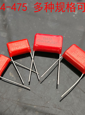 104J400V 224J 334J 474J 684J 824J 105J630V启动电容CBB22/21