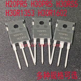 H20PR5 H30PR5 H30SR5 H30R1353/1602 H25R1203 IGBT电磁炉功率管