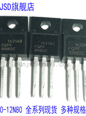 FQPF3N80C 4N80C 5N80C 6N80C 7N80C直插场效应管电动车三极管mos