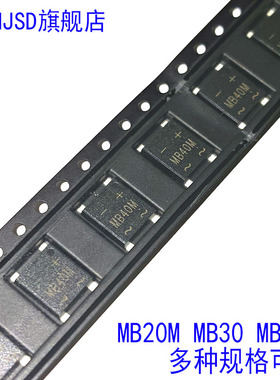MB20M MB30M MB40M 贴片UMSB-4脚超薄整流桥堆MSB20M/30M/40M
