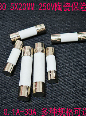 F15A 16A 20A 25A 0.1A-30A 250V电视电源板陶瓷保险管丝熔断器