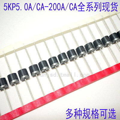 直插单向双向TVS二极管5KP全系列