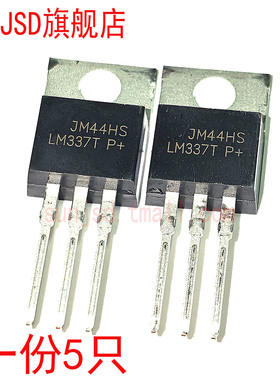 LM337T LM337直插可调三端稳压器三极管MOS场效应管TO-220包邮