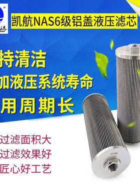 凯航NAS6级150250铝盖液压滤芯过滤液压油滤芯