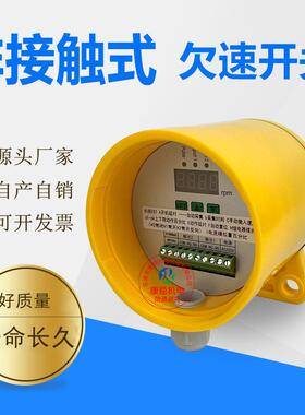 非接触式打滑检测器YB-RDC-BSWSFQS-02速度检测欠速失速开关