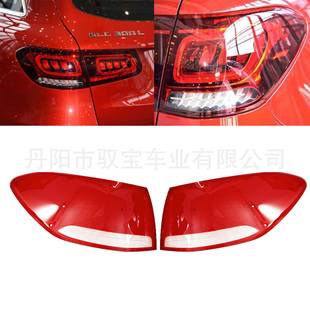 适用于奔驰GLC260GLC300L左右后尾灯灯罩红色透明灯壳