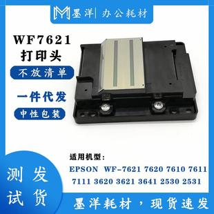 7611wf 7610wf 7621打印头喷头 7620wf 适用wf