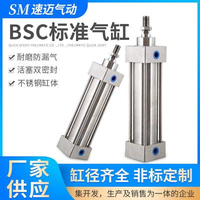 不锈钢气缸BSC标准气缸40/50-63/80/100/125/150/200/300/500