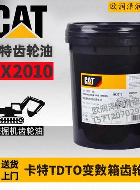 卡特9X20129X2010GL-5挖机齿轮油CATTDTO3050变速箱传动油