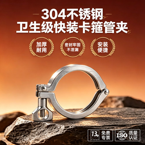 304不锈钢卫生级快装卡箍重型