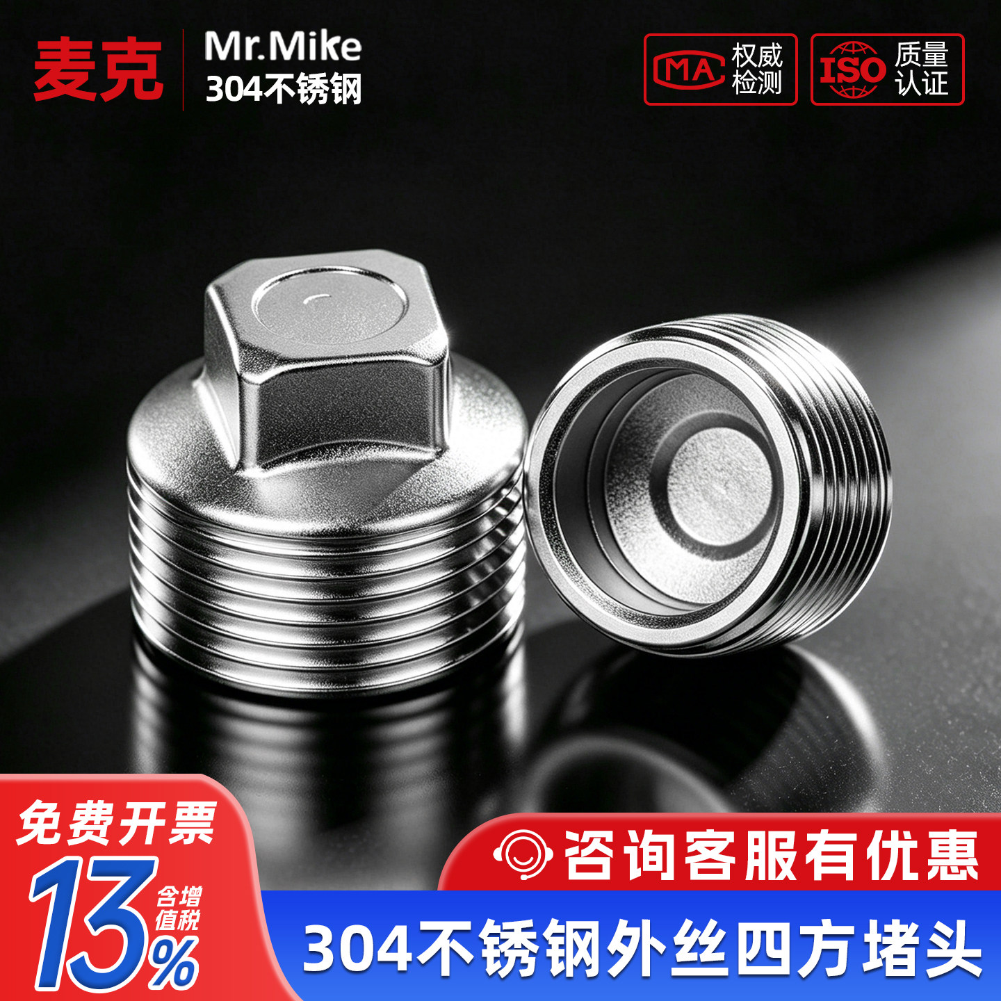 304不锈钢四方堵头外丝外螺纹