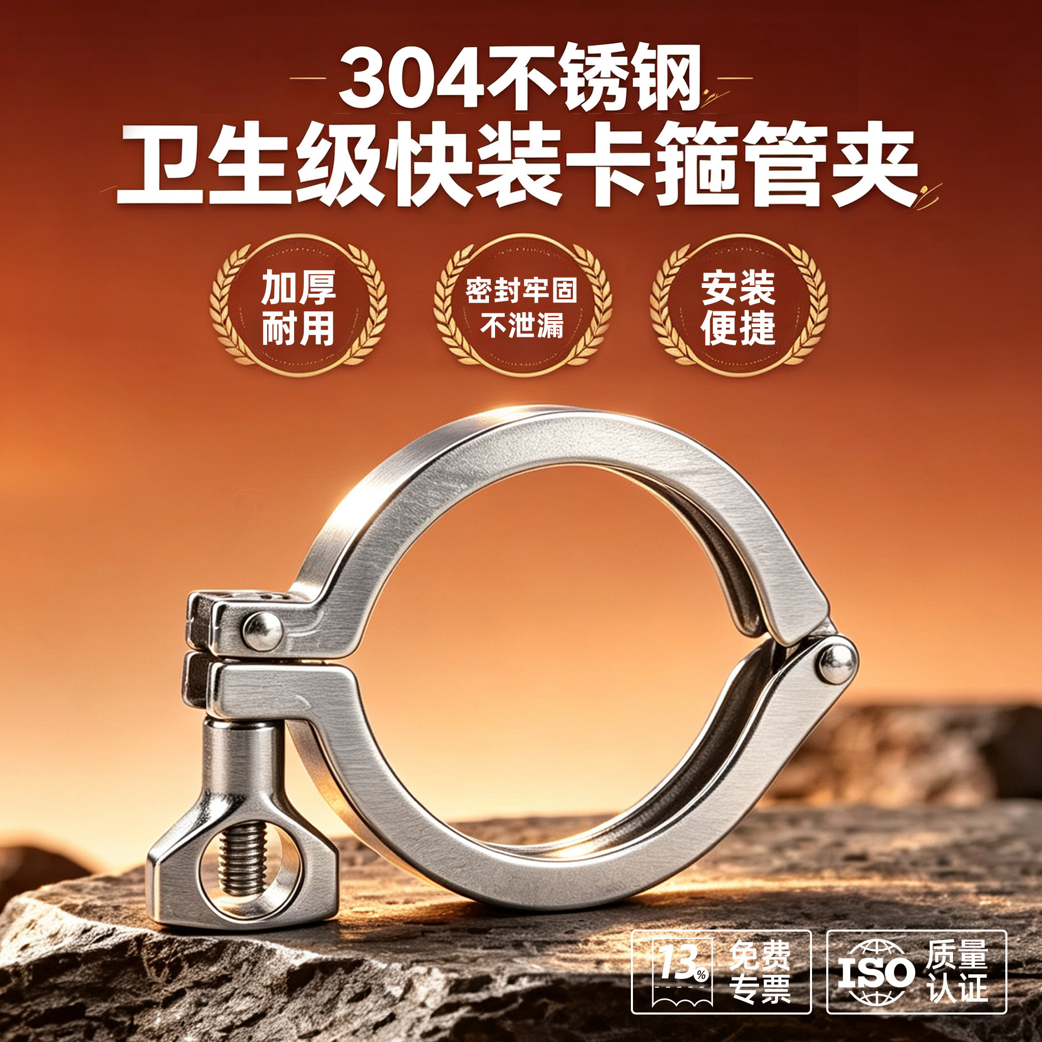 304不锈钢卫生级快装卡箍重型
