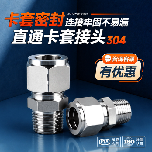 304不锈钢管双卡套式直通接头