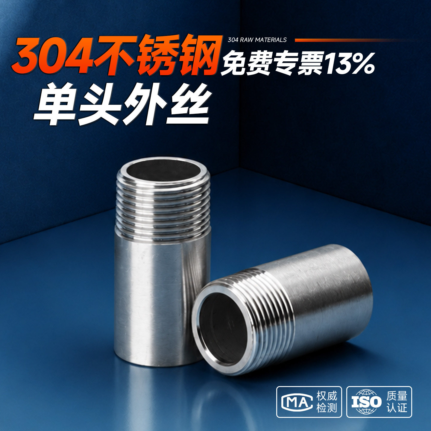 304不锈钢加厚单头丝外丝无缝管高压焊接单丝2分3分4分6分1寸接头 - 实物图