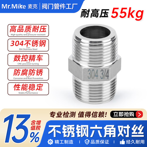 304不锈钢六角对丝接头耐高压