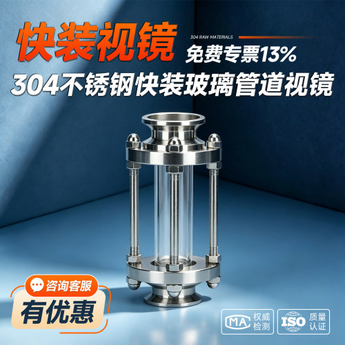 304不锈钢卫生级快装管道视镜