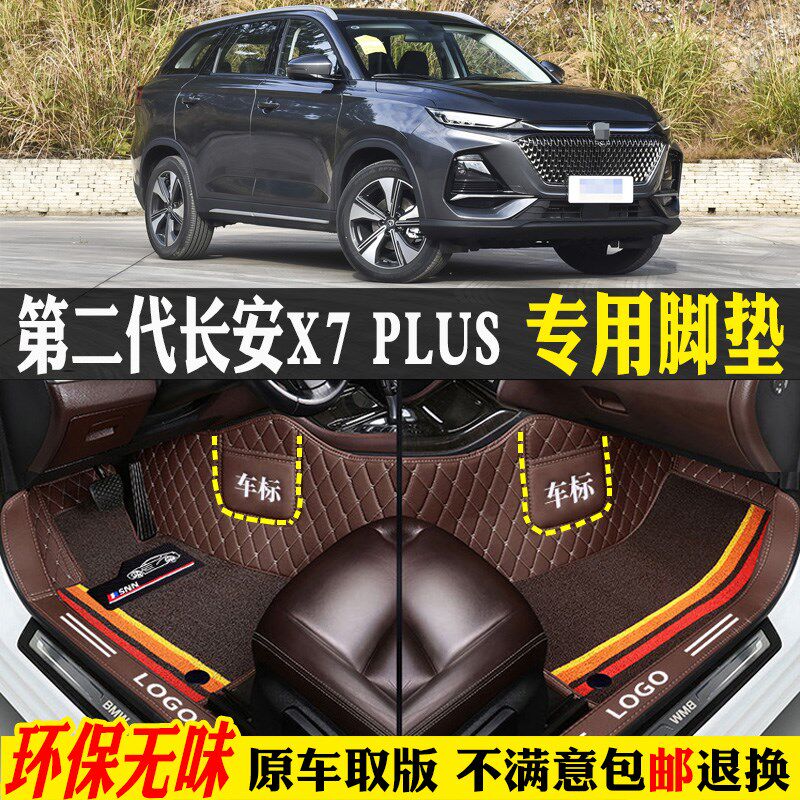 适用24/20f24款第二代长安X7PLUS专用全包围汽车脚垫大包围5座7座