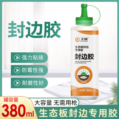 快干性粘性强木工生态板封边胶扣条封边王免漆板专用封边灵木工胶