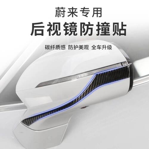 适用于蔚来EC6/ES6/ESw8后视镜防撞条改装车门边防擦条保护装饰贴