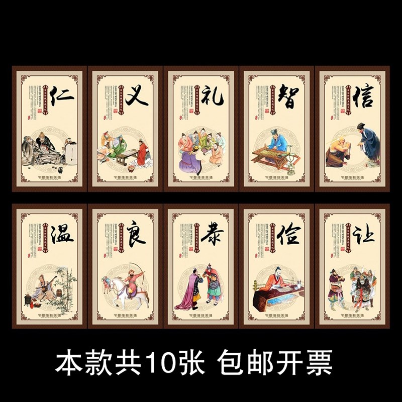 仁义礼智信温良恭俭让中国字画传统美德定制挂画墙贴海报展板挂画
