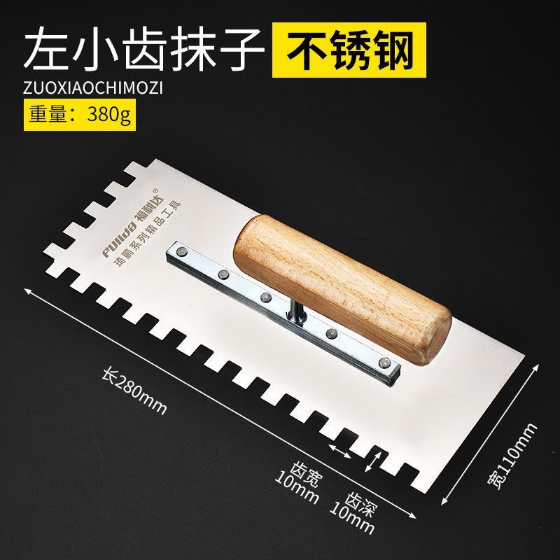 抹子锯齿泥板镘刀贴瓷砖刀铺瓷砖工具砌砖刀抹泥刀锯齿刮刀灰匙