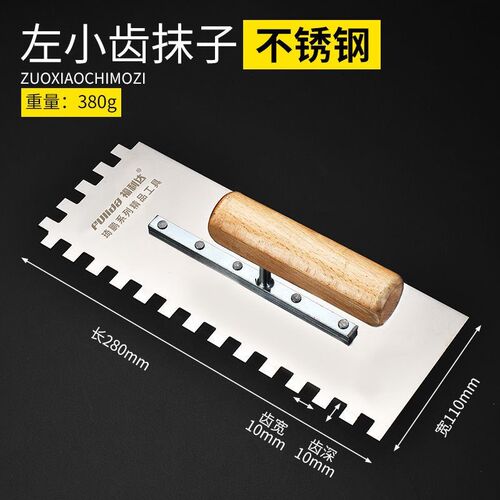抹子锯齿泥板镘刀贴瓷砖刀铺瓷砖工具砌砖刀抹泥刀锯齿刮刀灰匙