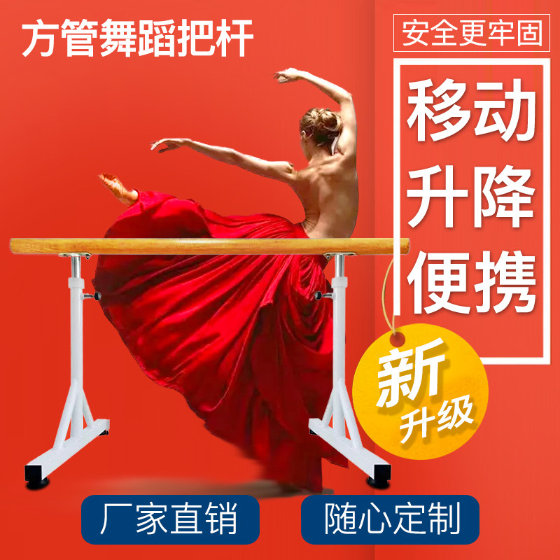 舞蹈把杆家用移动式把干r幼儿园儿童成人把杆舞蹈房压腿专业训练