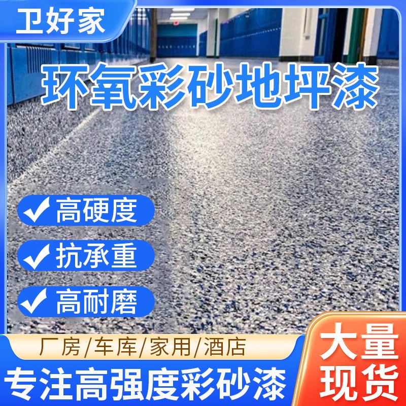环氧彩砂地坪漆仿大理石地砖自流A平水泥室内外环保防滑耐磨地面