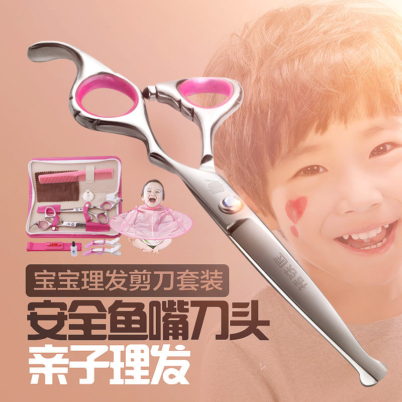 专业宝宝婴儿理发剪刀圆刀头美发剪刀家庭儿童家用套装安全不伤头