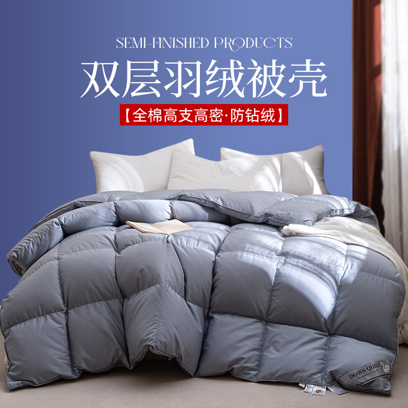 120支全棉双层羽绒o被套被壳 自充绒防钻毛半成品羽绒服内胆专用