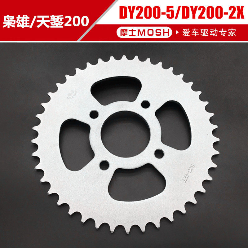 适用大运大阳摩托车配件DY200-5枭雄200-2X天錾套链链盘链条齿轮