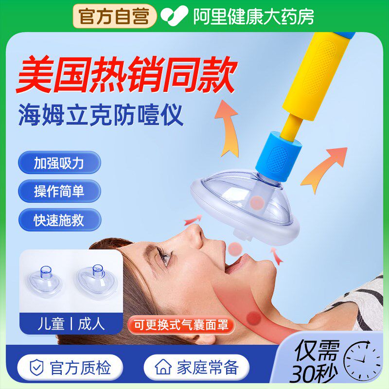 海姆立克防噎仪防窒息急救器面罩应急呼吸罩可携式T急救训练小孩