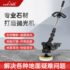 石材大理石抛光机水磨石瓷砖木地板E打蜡机打磨机地面晶面反碱翻