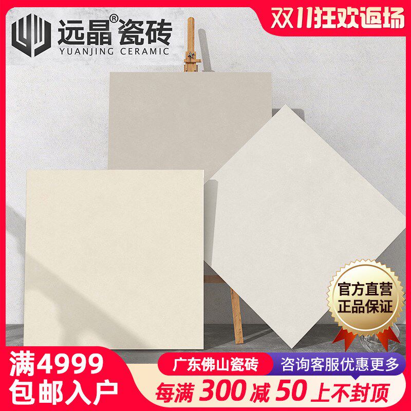 远晶 600x60l0网红微水泥全瓷砖奶油风客厅地砖厨卫墙砖阳台侘寂