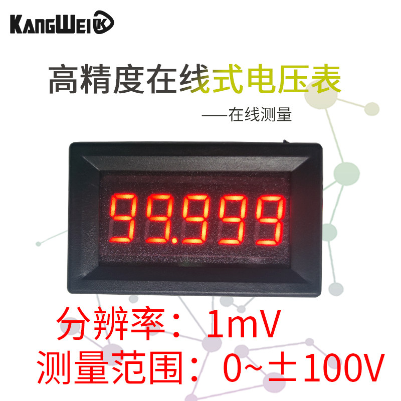5位高精度精密直流数显数字电压表头0-99.999V(100V)在线485通信
