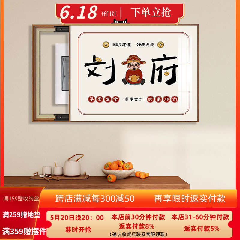 电表箱装饰画定制姓氏挂画电闸盒遮挡免打孔电表盒壁画客厅餐厅画