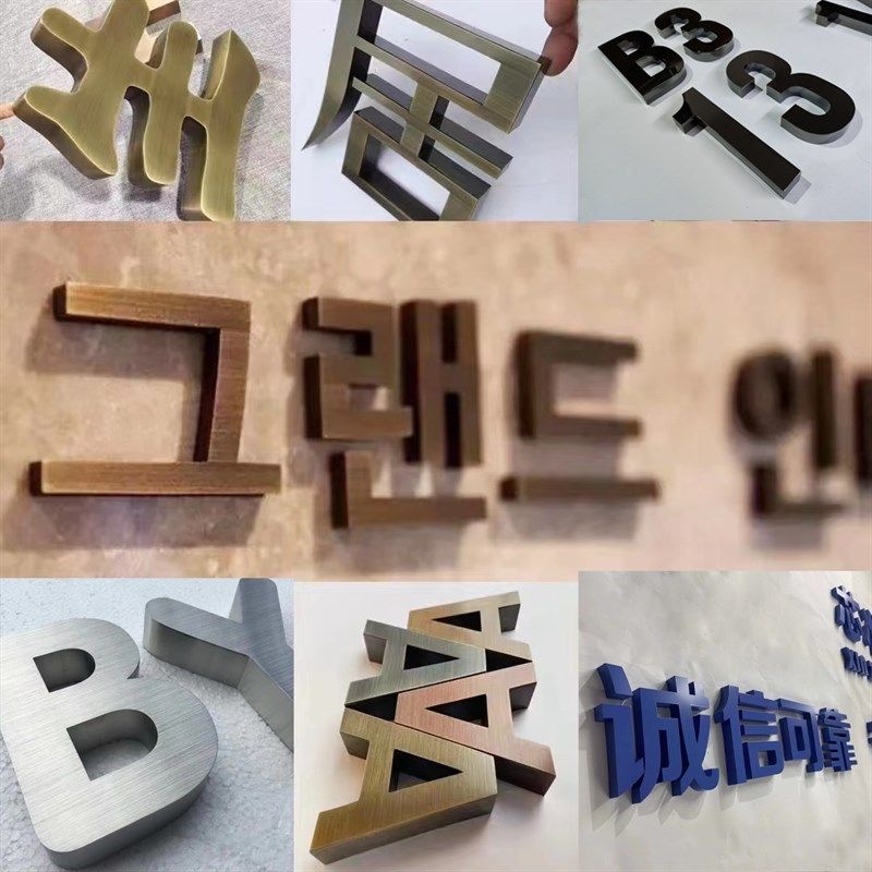 精工不锈钢字定做广告字围边字制作公司门头招牌背景墙金属字定做