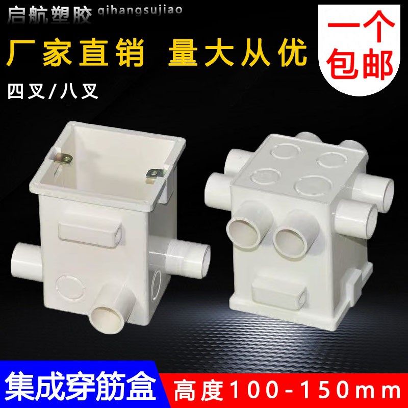PVC86型线盒10公分穿筋盒集成B4叉预埋盒工程开关底盒带锁母暗装