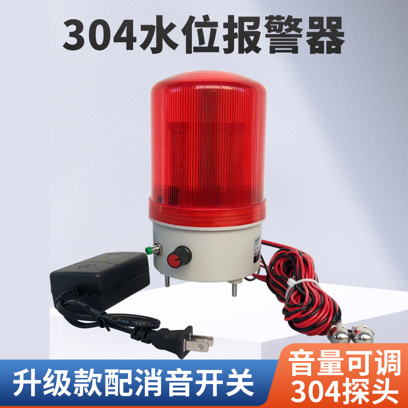 工业水位报警器满水缺水高v低水位液位水箱溢水漏水声光报警器